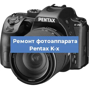 Замена линзы на фотоаппарате Pentax K-x в Красноярске